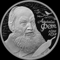 Читать новость нумизматики - Поэт-лирик Афанасий Фет на 2 рублях Российской Федерации