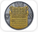 Читать новость нумизматики - Ирмологион на 20 гривнах «Украина – Беларусь. Духовное наследие» 