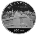 Читать новость нумизматики - 650-летие Калуги на 3 рублях