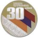Читать новость нумизматики - 30-летие Республики Армения на цветных 5000 драм