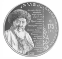 Читать новость нумизматики - 100 тенге в честь 175-летия поэта Джамбула Джабаева