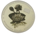 Читать новость нумизматики - Кувшинка белая на 1 и 10 рублях