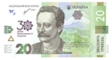 Читать новость нумизматики - Банкноты 20 и 200 гривен в честь 30-летия независимости Украины