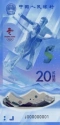 Читать новость нумизматики - Две памятные банкноты 20 юаней, посвященные зимней Олимпиаде в Пекине