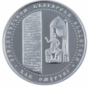 Читать новость нумизматики - Хан Омуртаг на монете 10 левов