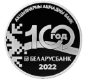 Читать новость нумизматики - Столетие Беларусбанка на 1, 20 и 50 рублях