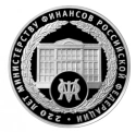 Читать новость нумизматики - 220 лет Минфину России на 3 рублях
