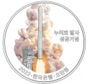 Читать новость нумизматики - 50000 южнокорейских вон, посвященных запуску ракеты «Нури»