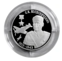 Читать новость нумизматики - Герой Советского Союза Степан Колесниченко на 10 рублях