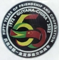 Читать новость нумизматики - 50-летие отношений Гайаны и Китая на 50 долларах