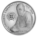 Читать новость нумизматики - Писатель Антонис Самаракис на 6 евро