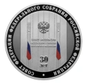 Читать новость нумизматики - 30-летие Совета Федерации Федерального Собрания на 3 рублях