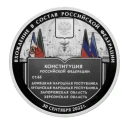 Читать новость нумизматики - Вхождение в РФ новых территорий на 3 рублях