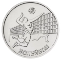 Читать новость нумизматики - Волейбол на 1 и 10 рублях