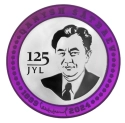 Читать новость нумизматики - Геолог Каныш Сатпаев на 200 и 2000 тенге