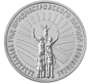 Читать новость нумизматики - 25 рублей к Году приднестровского народа