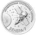 Читать новость нумизматики - АМС «Венера-7» на 1 рубле