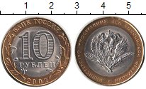 Монета 200-летие образования в России министерств
