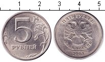 Монета 5 рублей 2003 года