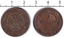 Медная монета 2 копейки Александр 2