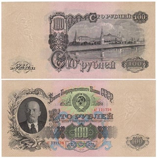 100 рублей 1947 СССР