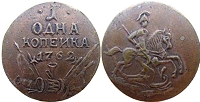 «Петровская» 1 коп. 1762 года