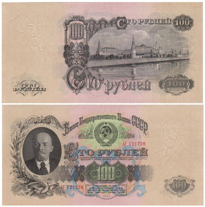 100 рублей 1947 СССР