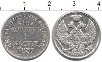 Серебряные 15 копеек (1 злотых) для Польши