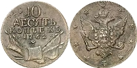 10 копеек 1762