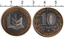 Монета из серии 200-летие образования в России министерств