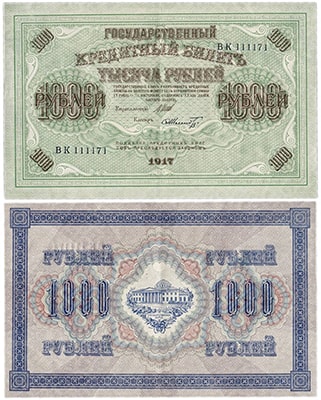 1000 рублей 1917-1918 Временного правительства