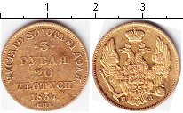 Монета Николая 1  3 рубля или 20 злотых для польши