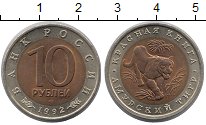 10 рублей Тигр Амурский