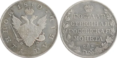 Царская монета России номиналом рубль