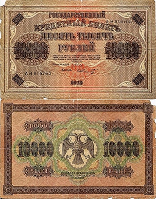 10000 рублей 1918 РСФСР