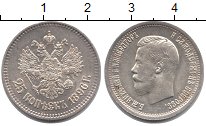 Монета 25 копеек серебро Николая 2