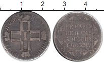 Монета 1 полуполтинник (25 коп.)