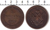 Монета 5 копеек Александра 1