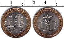 Одна из монет серии 200-летие образования в России министерств