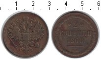 Монета 2 копейки Александра 2