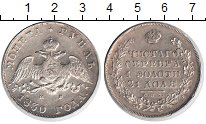 1 рубль 1826-1831 года