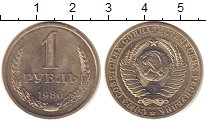 1 рубль 1961-1991 года