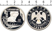 Монат 2 рубля 1998 года