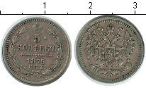 Монета 5 копеек 1875 года