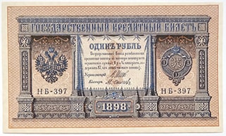 1 рубль 1898 Николай 2