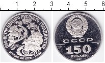 150 руб. Советского Союза из платины