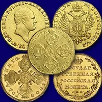 Оценить и продать золотые монеты Александра 1