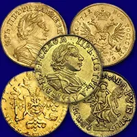 Золотые монеты Петра 1 оценить и продать в скупку