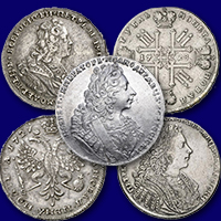 Серебряные царские монеты Петра 2. Цены