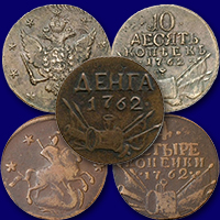 Медные монеты Петра 3 и их стоимость. Таблица